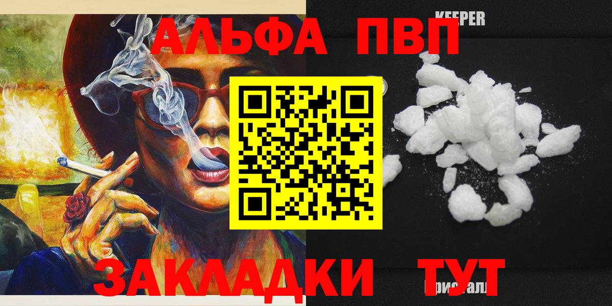 Альфа ПВП Crystall  Вход с VPN  APVP СК КРИС  APVP  Евпатория  A PVP кристаллы 