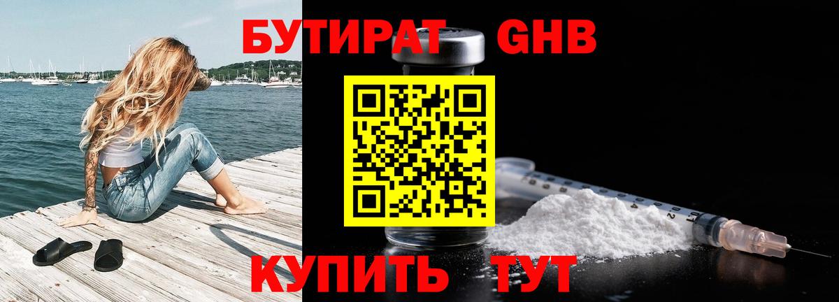 Евпатория  Бутират  Вход с VPN  БУТИРАТ GHB 