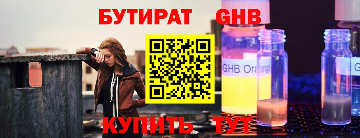 Бутират бутандиол Евпатория