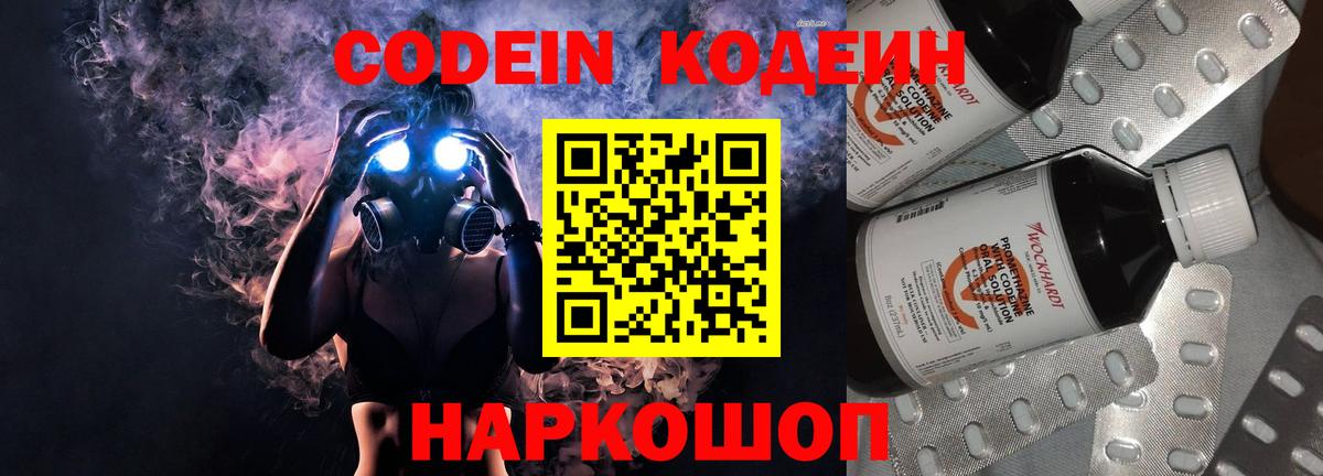 Кодеиновый сироп Lean напиток Lean (лин)  Codein Purple Drank  Евпатория  Вход с VPN 