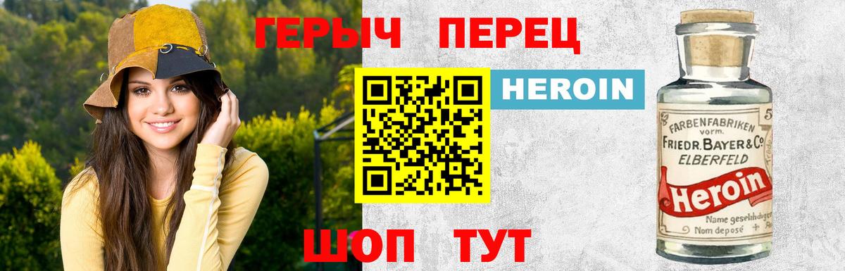 Героин Heroin Евпатория