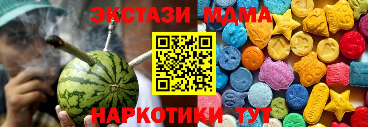 МДМА молли  MDMA crystal  MDMA  Вход с VPN  Евпатория 