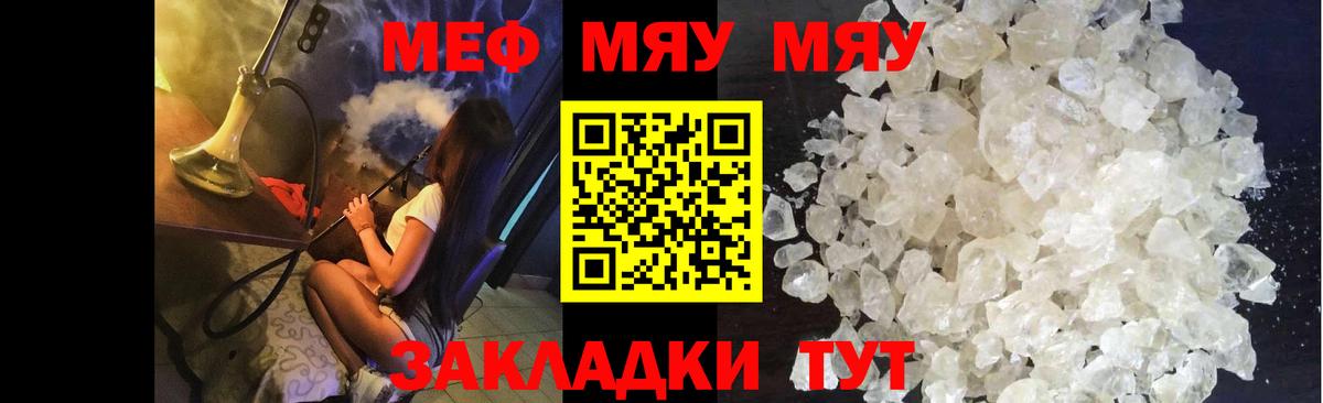 Меф  МЯУ-МЯУ 4 MMC  Вход с VPN  Евпатория  МЕФ  Меф VHQ 